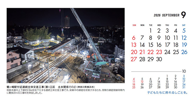 9月：鶴ヶ峰駅付近連続立体交差工事（第1工区　土木関係その2）（神奈川県）