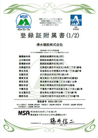 1999年3月31日認証取得