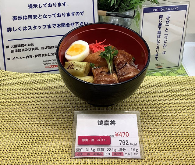 Cafeteria in the head office displaying the calories and other information on the menu