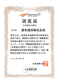 健康経営優良法人認定証
