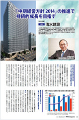 特別企画 清水建設