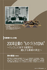 先駆者たちの大地