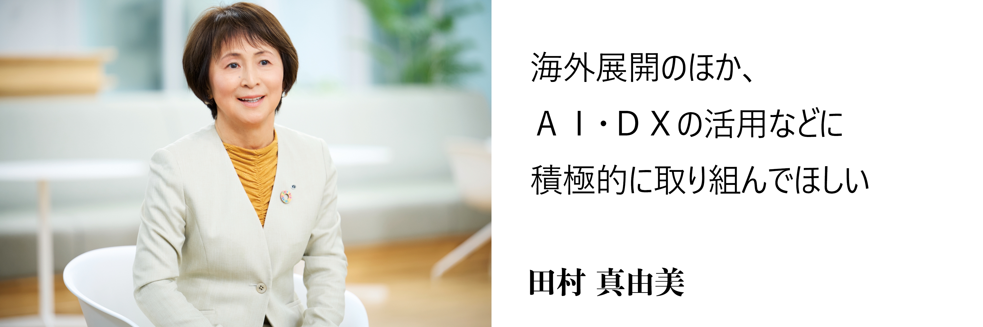 定塚 由美子
