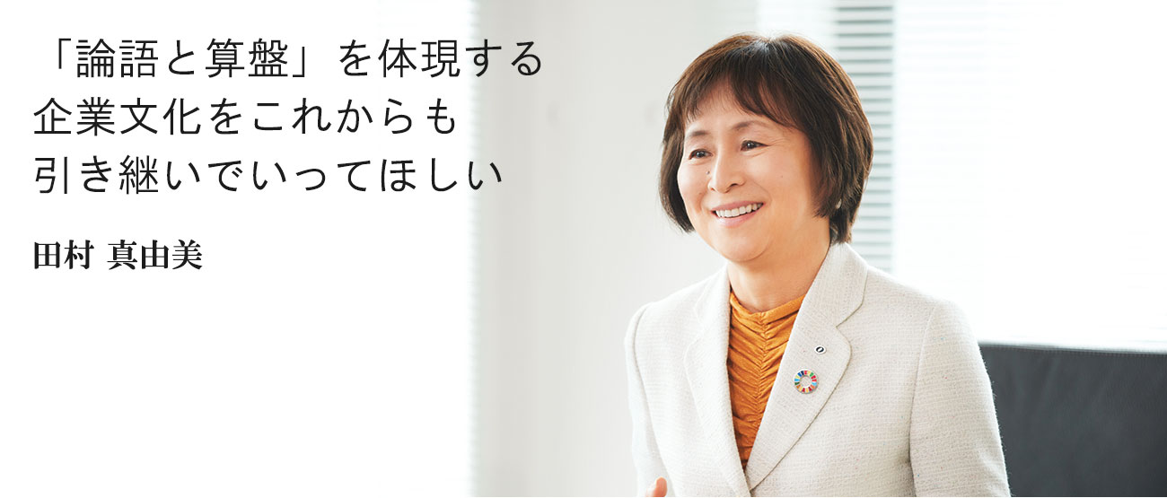 田村 真由美