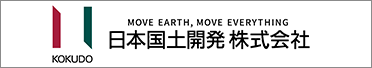 日本国土開発株式会社
