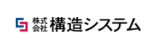 株式会社構造システム