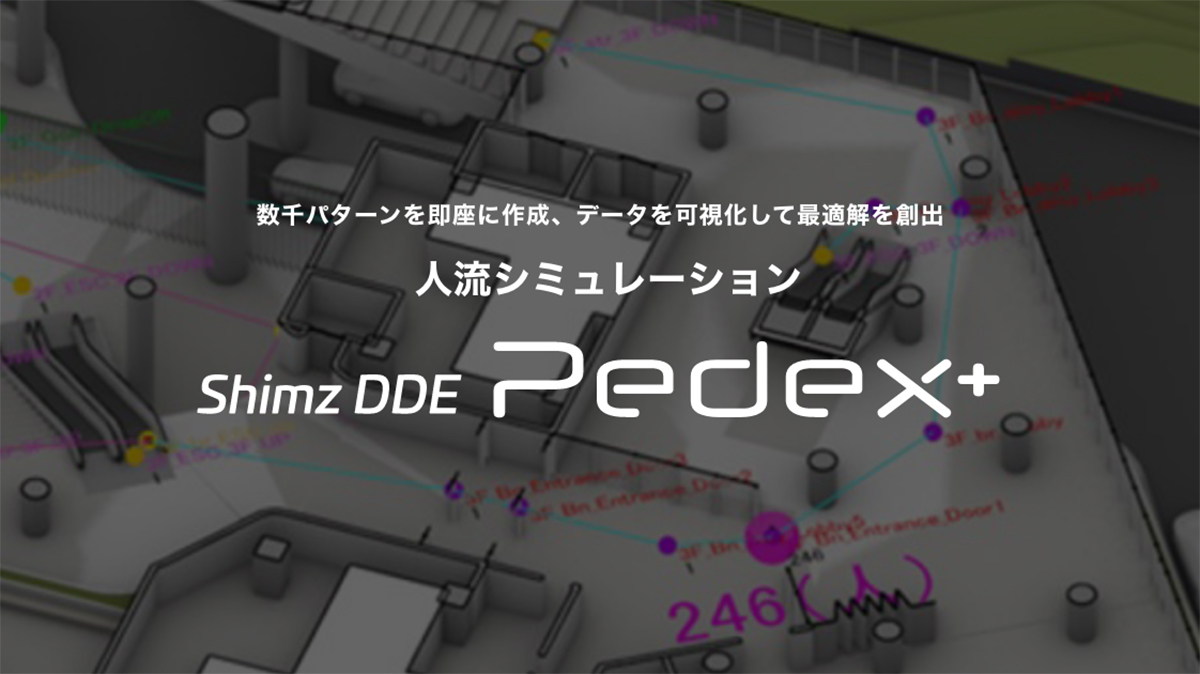 Shimz DDE Pedex⁺スペシャルサイトを追加しました。