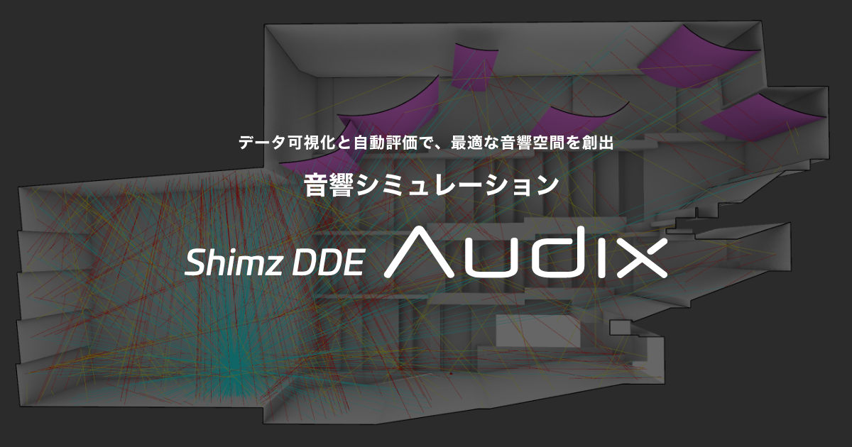 Shimz DDE Audixスペシャルサイトを追加しました。