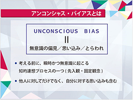 Provided e-Learning on “Unconscious Bias” for All Employees
