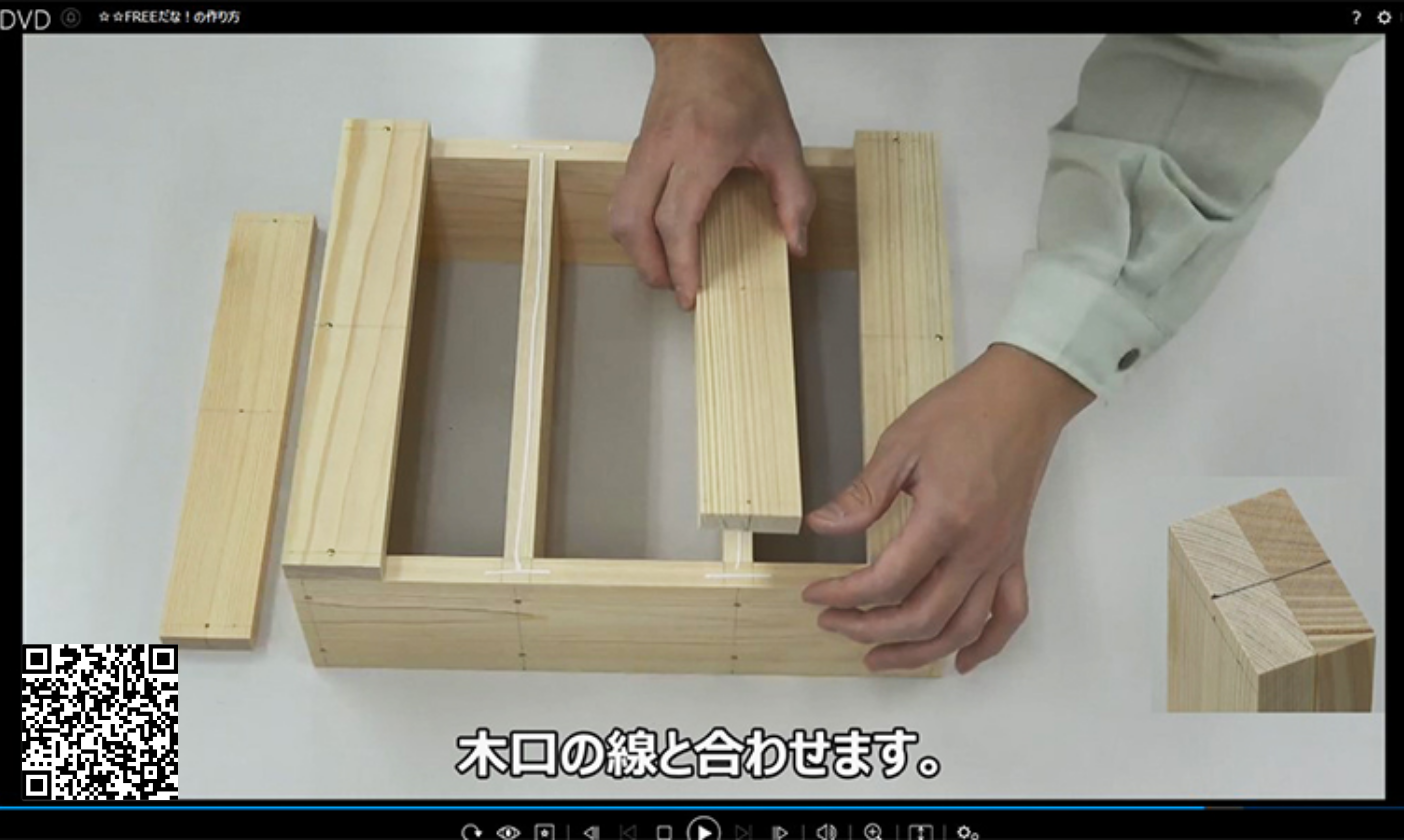 In “Ouchide-mokukou”, participants could check a video for assembly instructions (Click on the video to watch it, but be aware that it has sound).