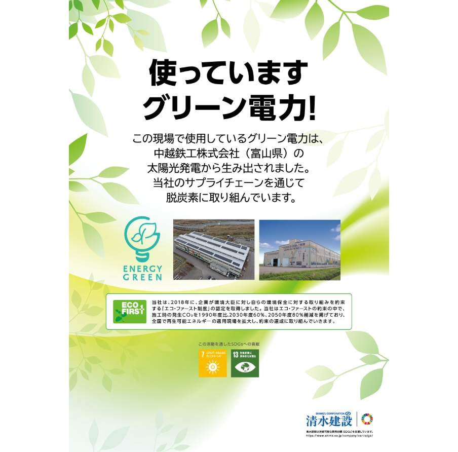 使っていますグリーン電力!