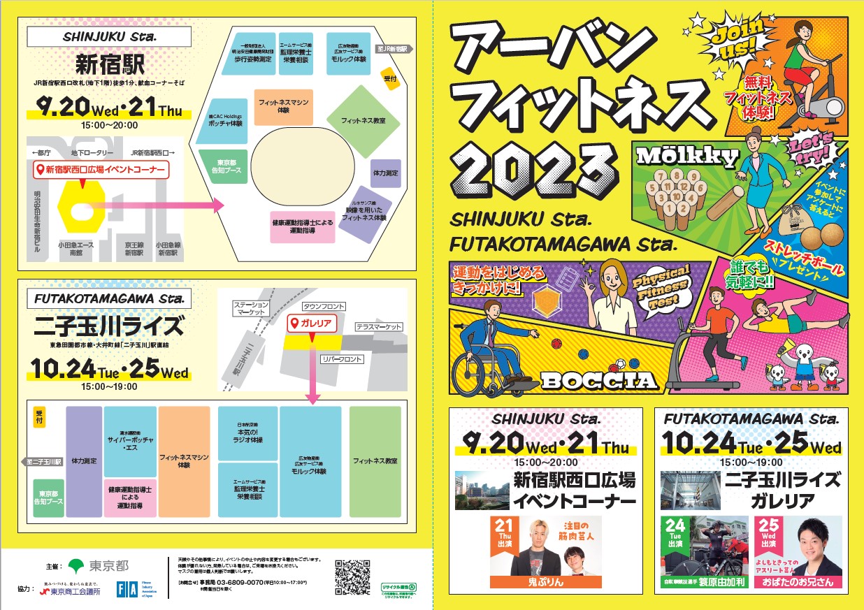 アーバンフィットネス2023 in FUTAKOTAMAGAWA Sta.