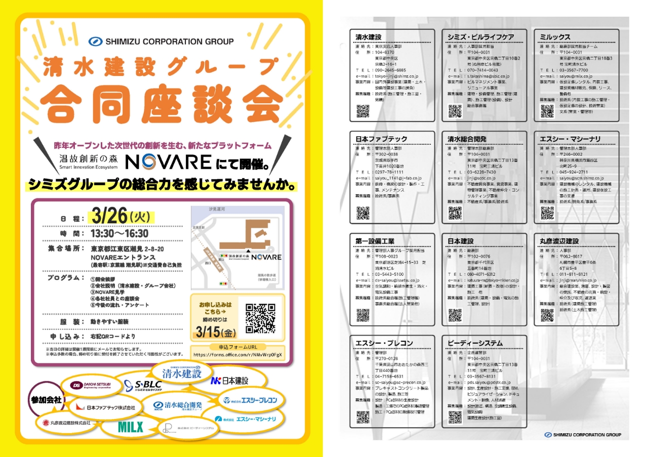 清水建設グループ合同WEBセミナー