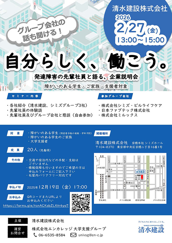 清水建設グループ合同WEBセミナー