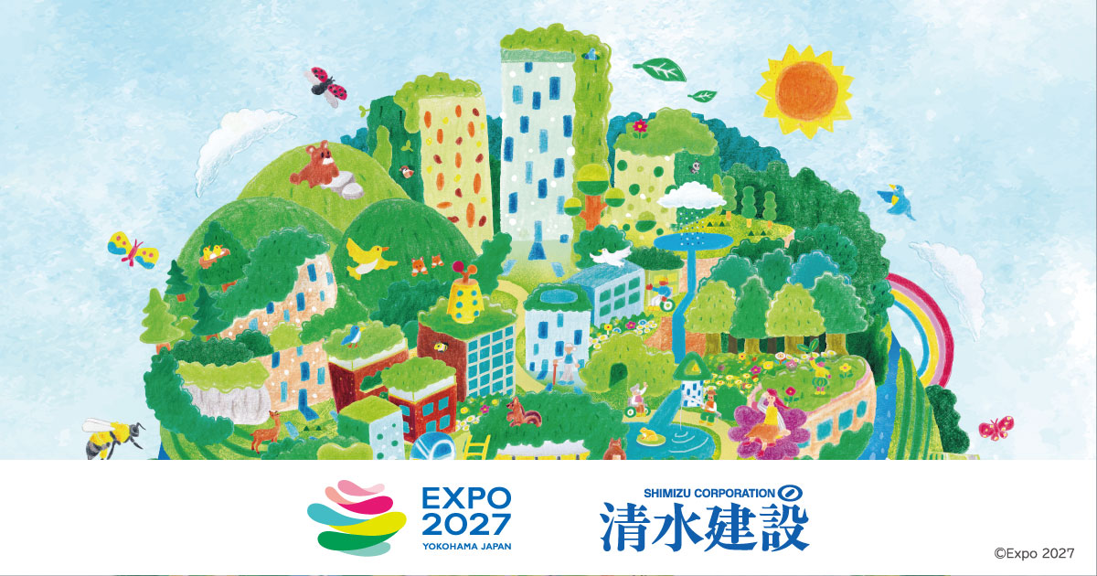 清水建設 GREEN×EXPO 2027 公式SNS開設のお知らせ | お知らせ | 清水建設