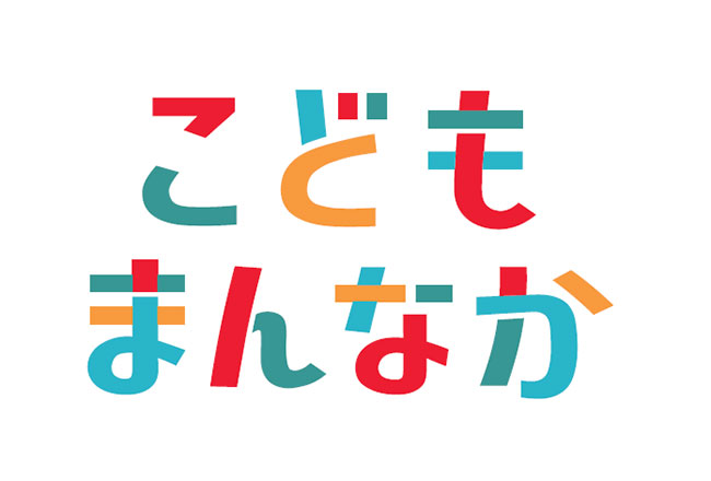 こどもまんなかマーク