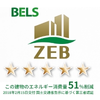 BELS（ZEB含む）認証