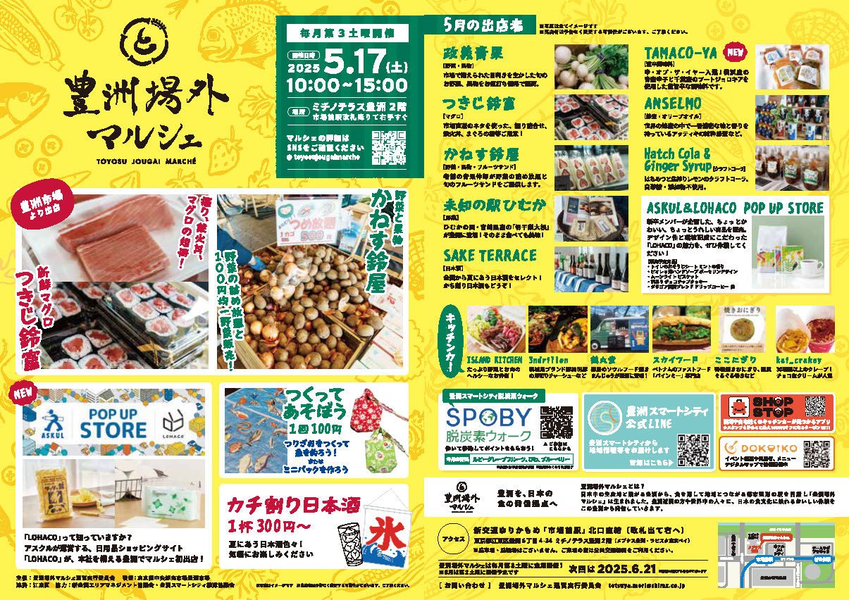 2025年5月17日（土）豊洲場外マルシェ開催予定
