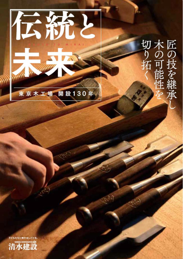 東京木工場開設130年の記念誌を発行しました