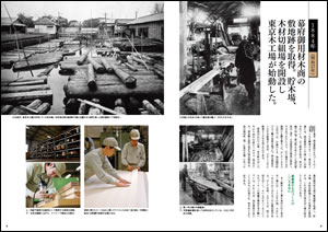 「伝統と未来・東京木工場開設130年」を発行しました。