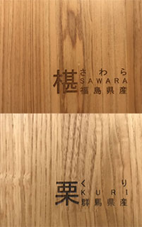 木名 家具