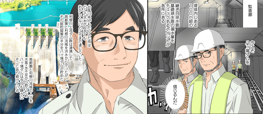 STORY#05｜八ッ場ダム サムネイル