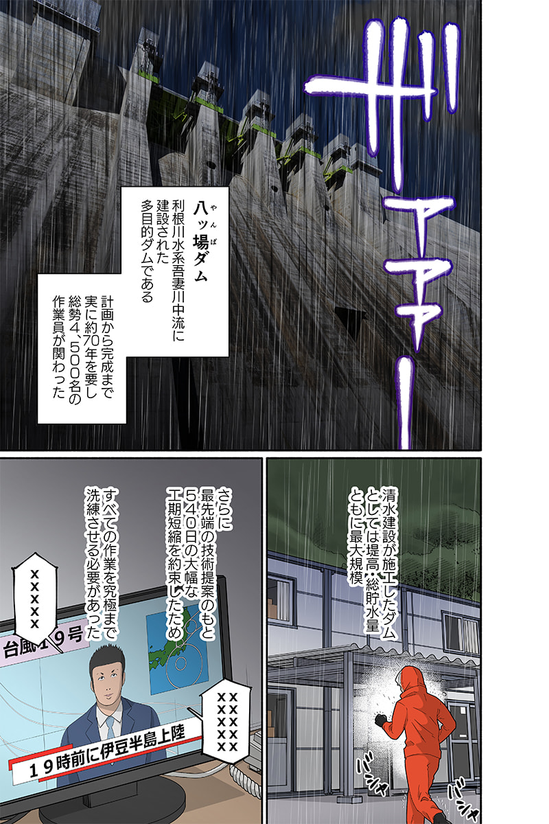 マンガ1ページ目