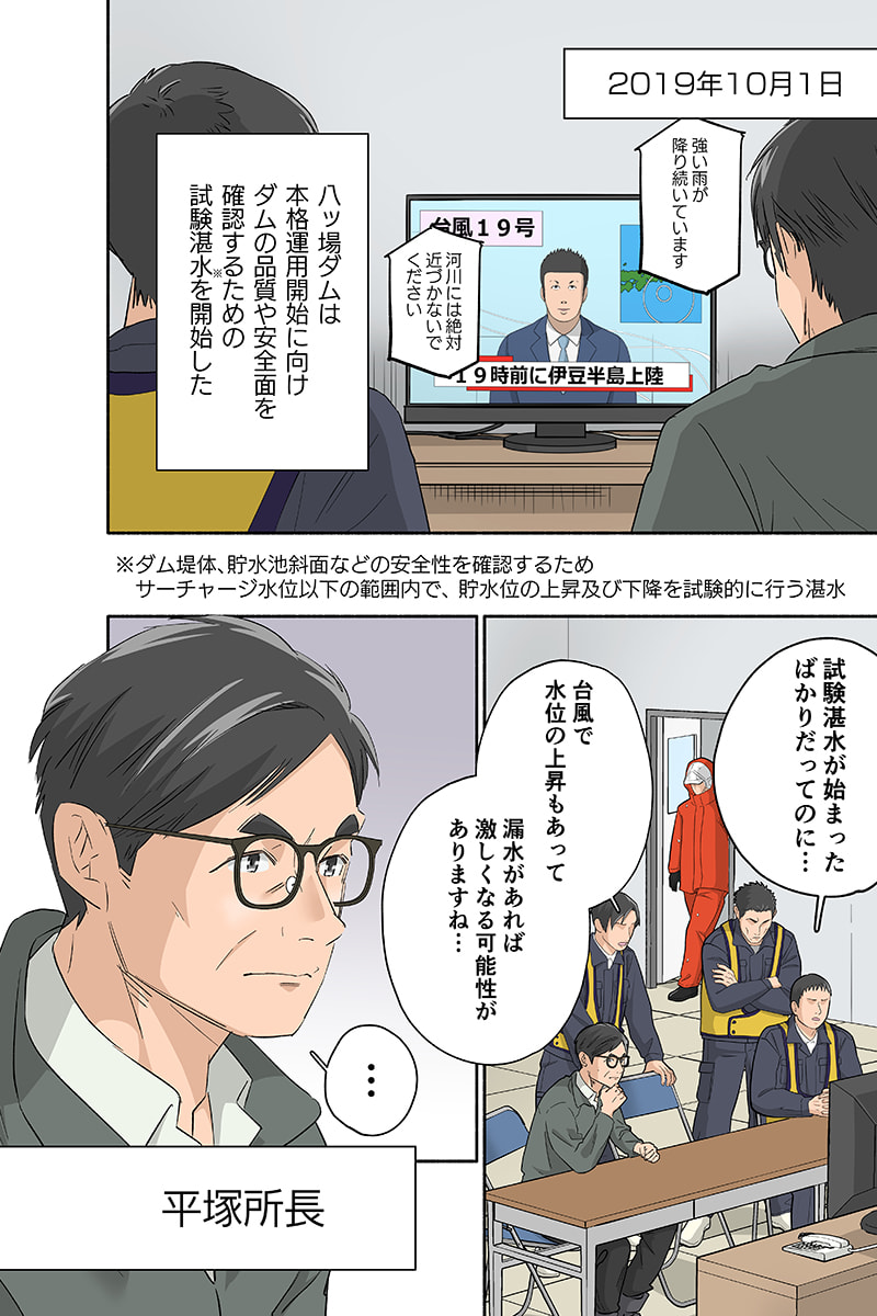 マンガ2ページ目