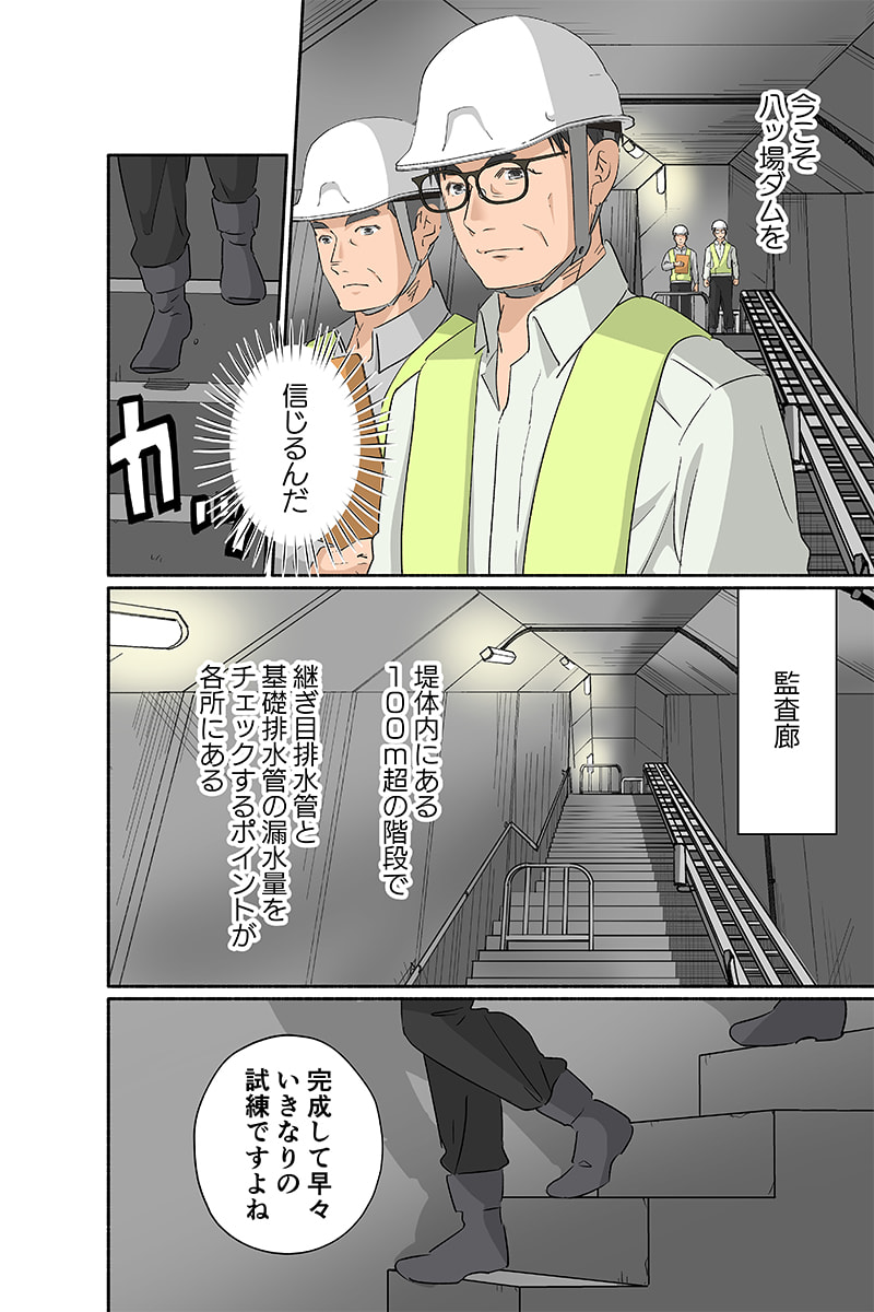 マンガ6ページ目