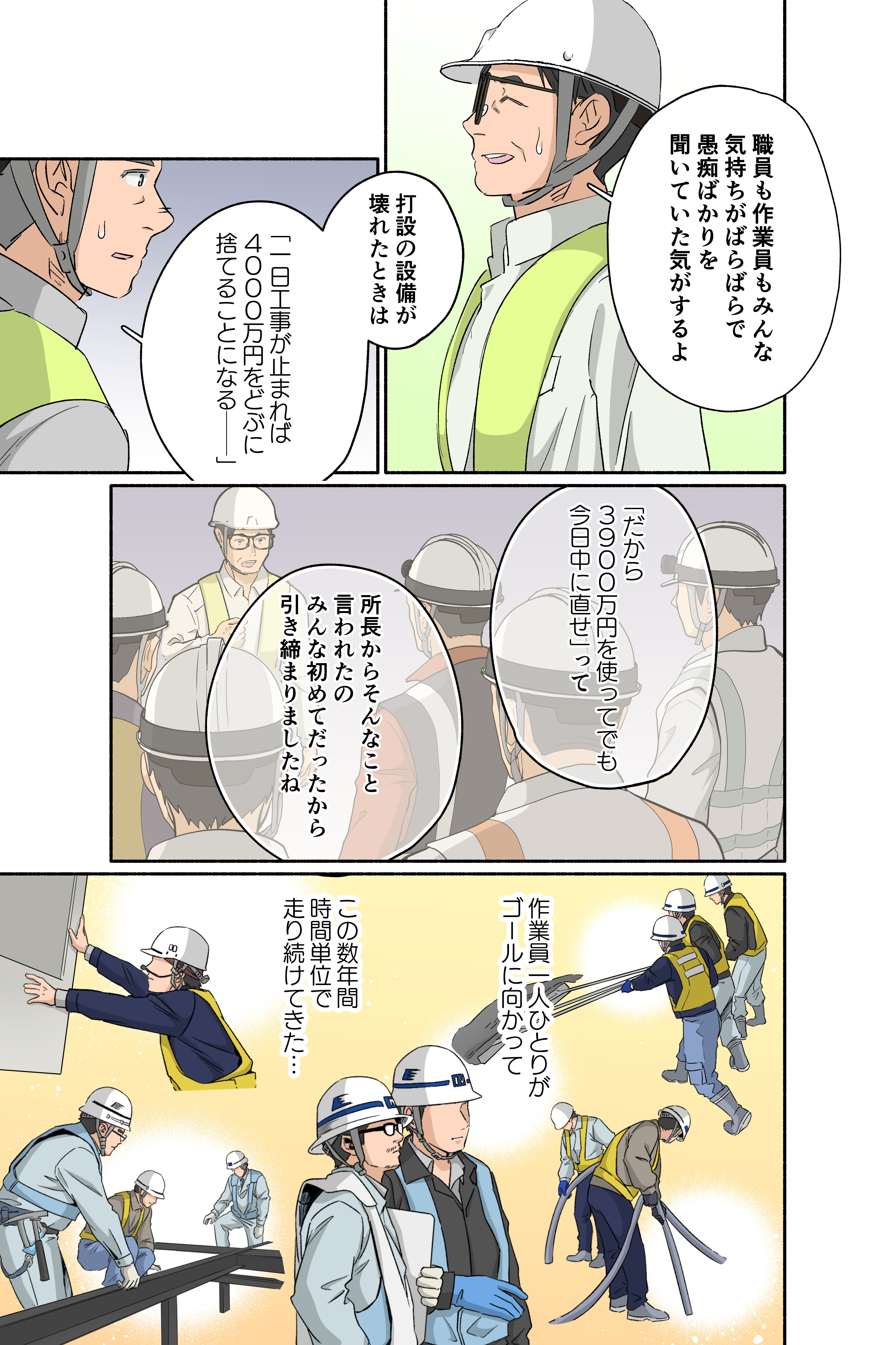 マンガ9ページ目