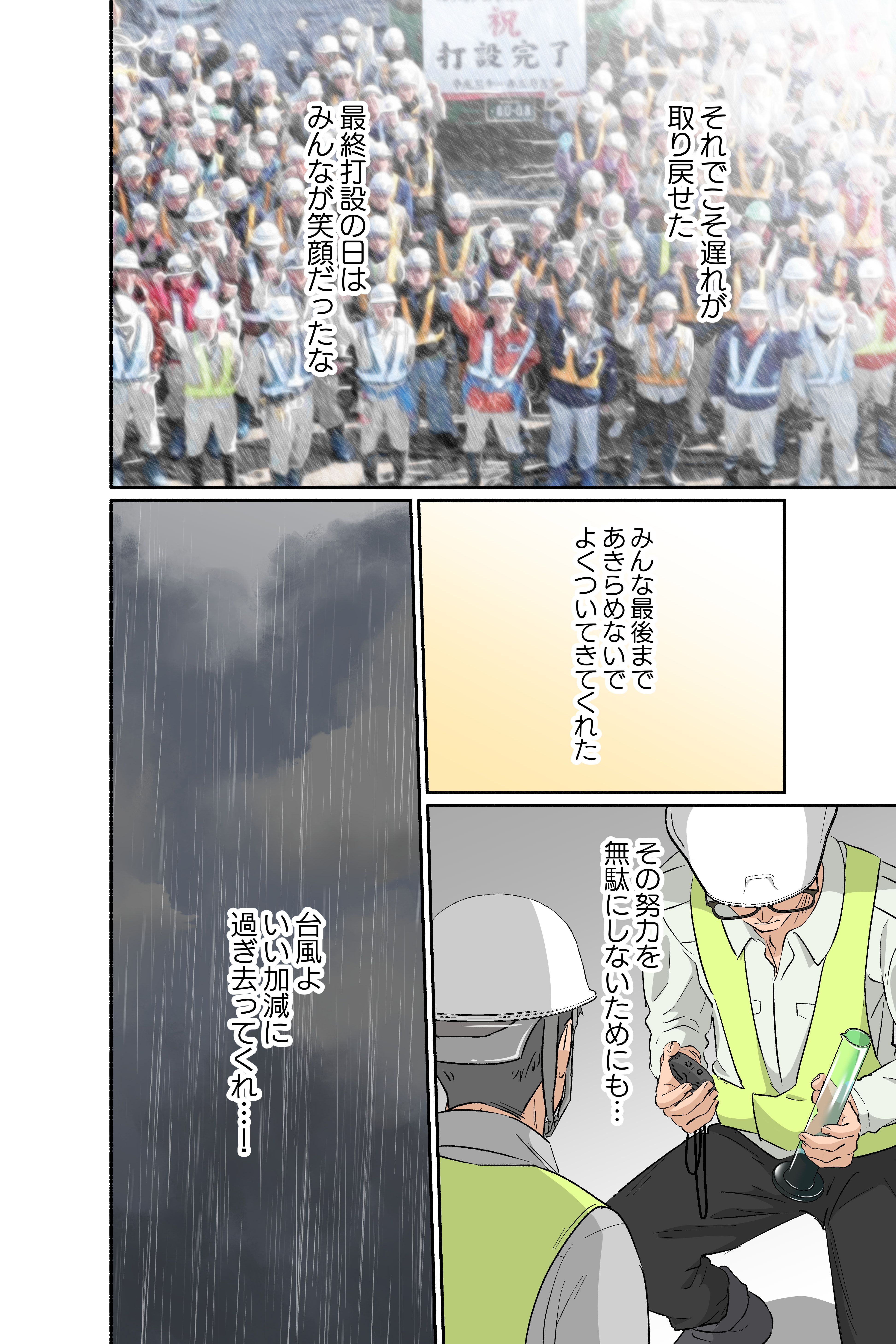 マンガ10ページ目