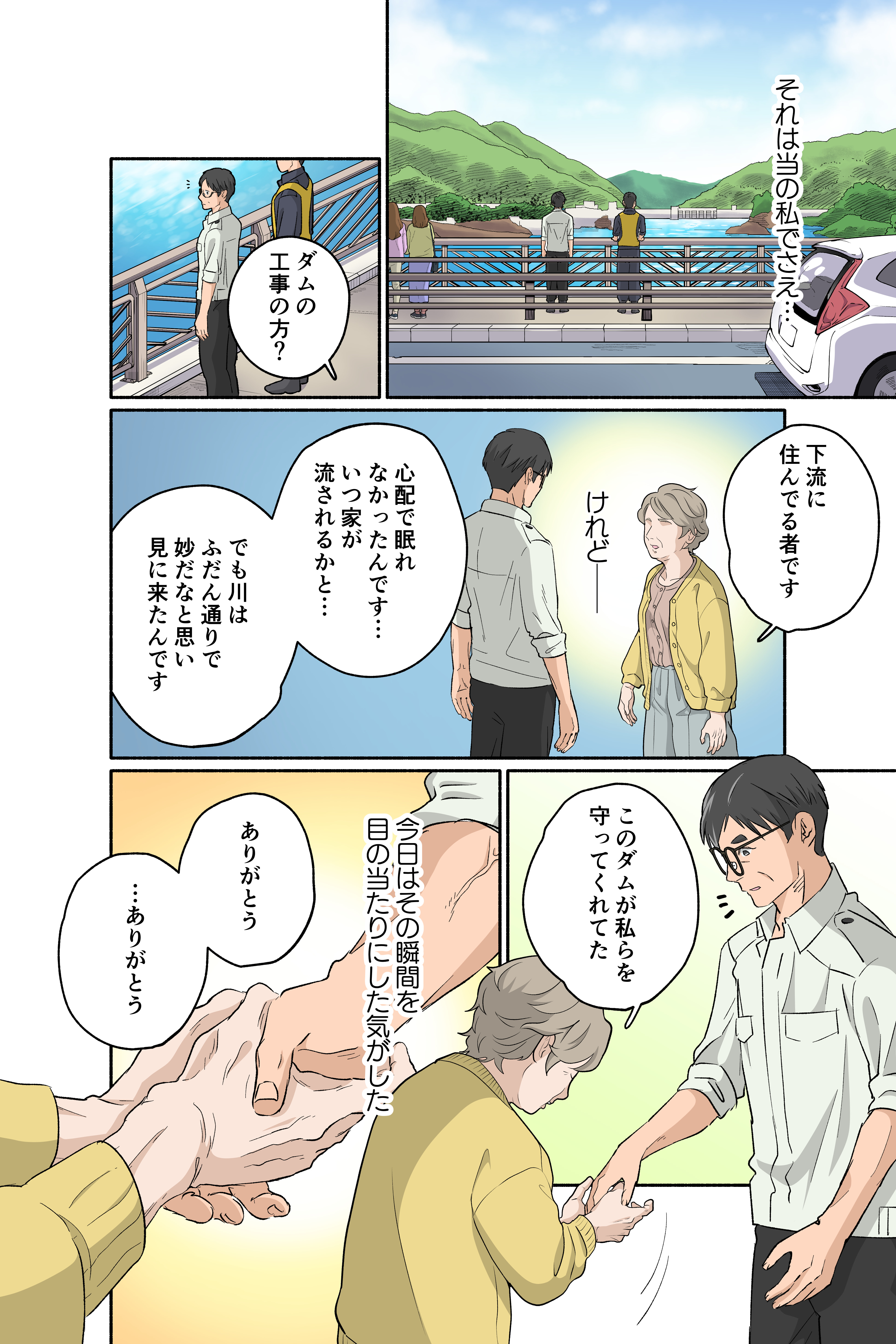 マンガ12ページ目