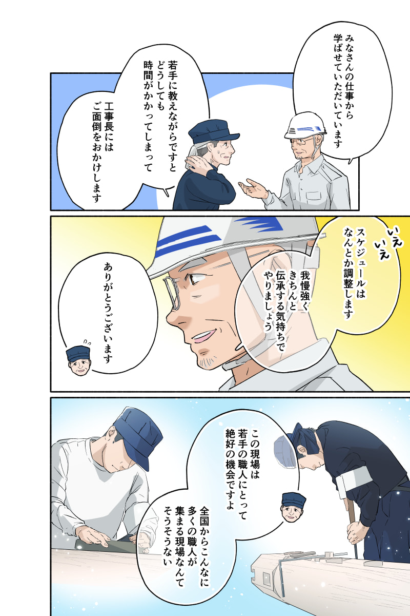 マンガ6ページ目