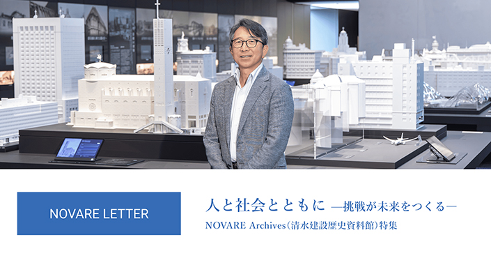人と社会とともに —挑戦が未来をつくる―