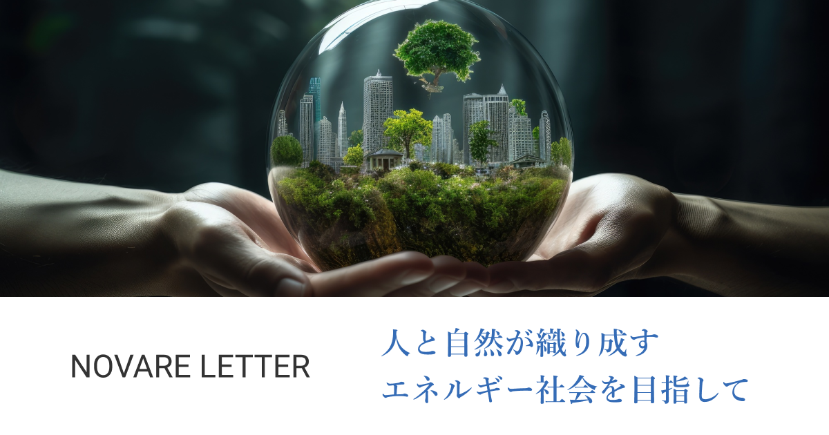 人と自然が織り成すエネルギー社会を目指して｜清水建設