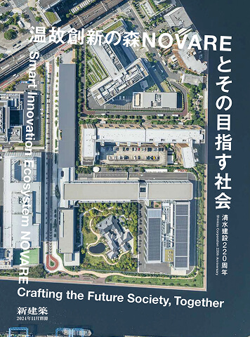 BCS賞受賞記念 『新建築』プレゼントのご案内
