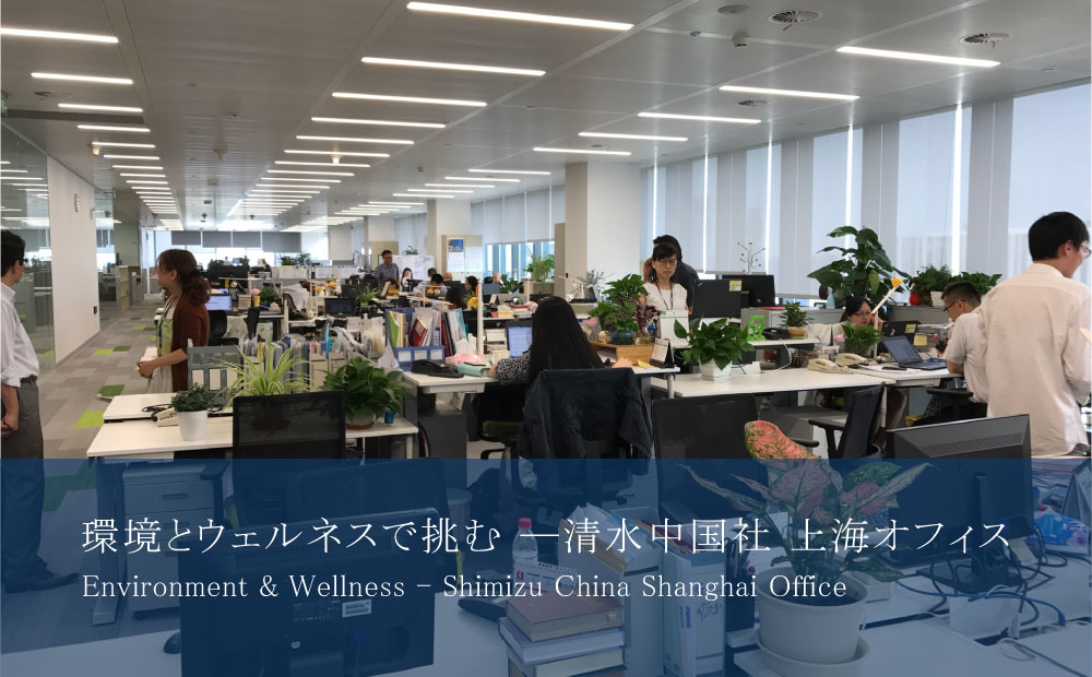 清水中国社 上海オフィス