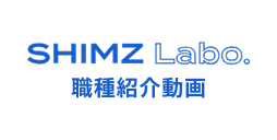 Shimiz Labo