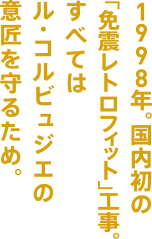 伝統に縛られないモダニズムの旗手、ル・コルビュジェ。生涯にわたり新しい建築の考え方を世に送り出した