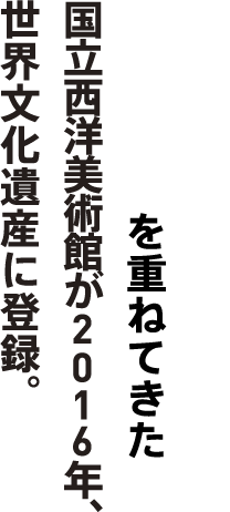 人間を基準にした独自の尺度を開発。晩年はモダニズムから離れた独創的な造形も