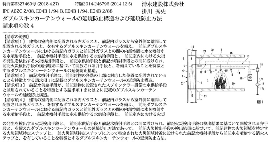 A-2.ダブルスキンカーテンウォールの構造内にドレンチャーヘッド（水噴射装置）を備えた延焼防止構造及びその方法