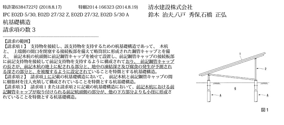 A-9.太陽電池アレイ等を設置する際に用いる杭基礎構造