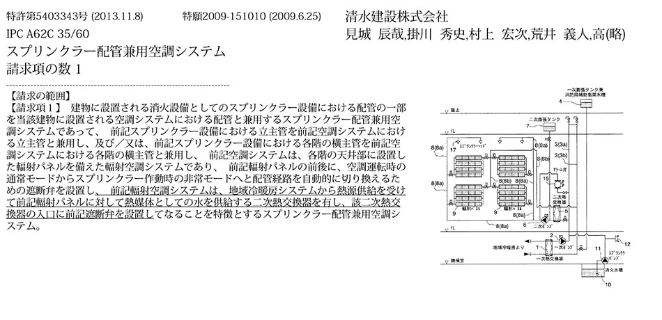A-11.配管兼用輻射空調システム