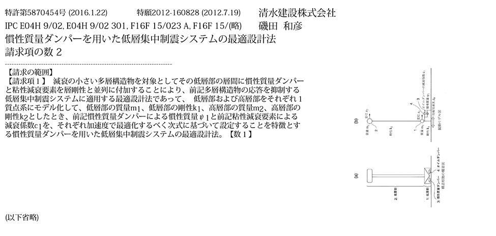 A-13_建物低層部に回転慣性質量ダンパーを集中させて用いた制振架構