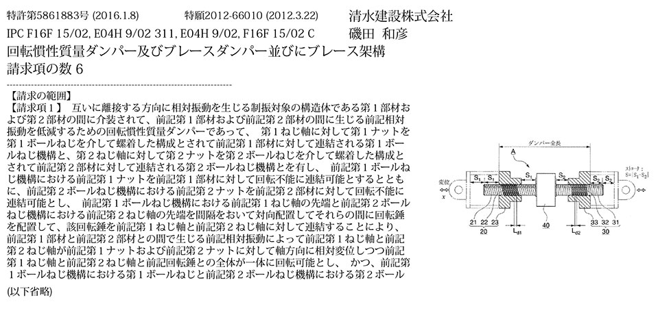 A-14_小形軽量化した回転慣性質量ダンパーと、これを用いた制振架構
