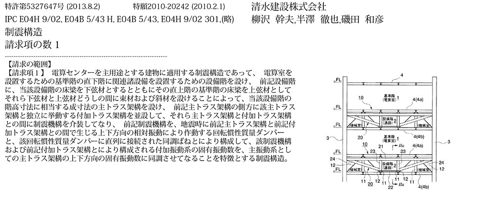 A-15_並設するトラス架構の間に回転慣性質量ダンパーを設けた上下動制振構造