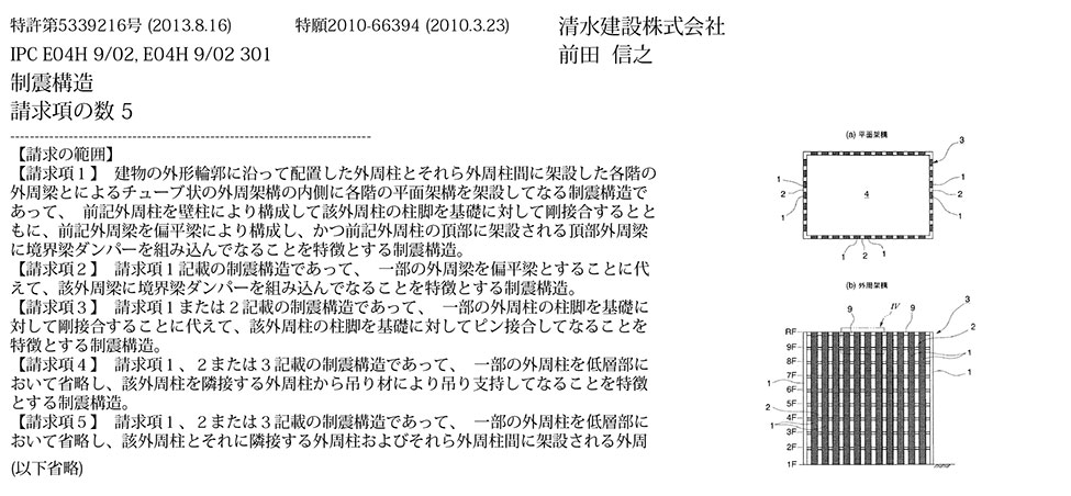 A-20_建物の外周部に境界梁ダンパーを用いた制振架構