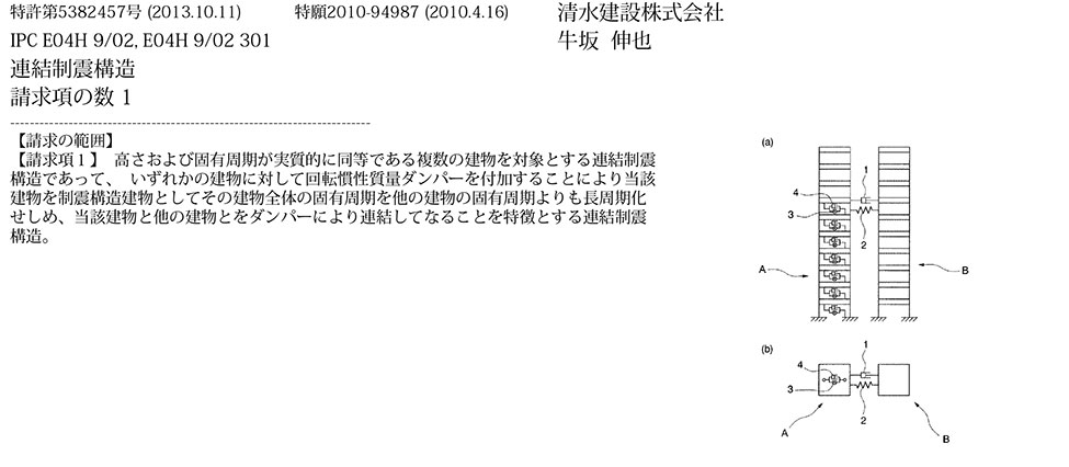 A-21_固有周期が同じ複数の建物のひとつに回転慣性質量ダンパー設置した連結制震構造