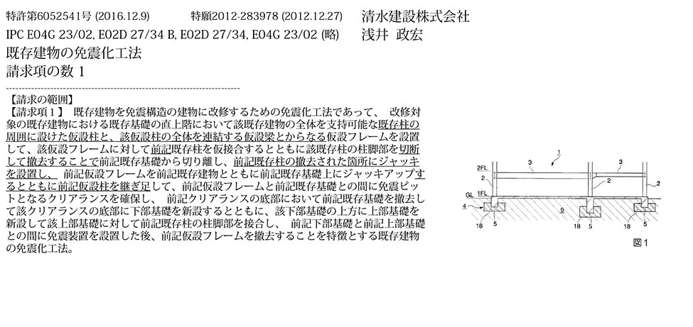 A-22_仮設柱梁架構を構築した後ジャッキアップを行う免震レトロフィット工法