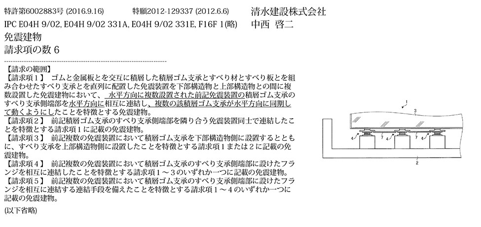 A-23_互いに連結された積層ゴムすべり支承を備えた免震建物